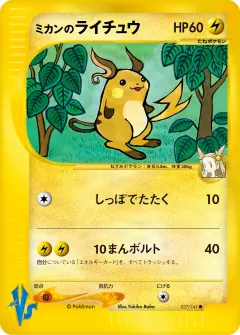 ミカンのライチュウ, ポケモンカード★VS 027/141