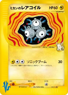 ミカンのレアコイル, ポケモンカード★VS 028/141