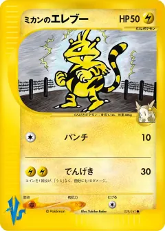 ミカンのエレブー, ポケモンカード★VS 029/141