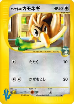 ハヤトのカモネギ, ポケモンカード★VS 003/141