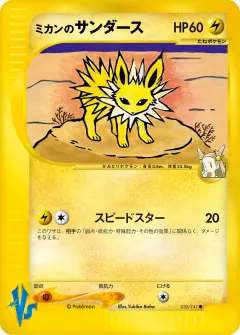 ミカンのサンダース, ポケモンカード★VS 030/141