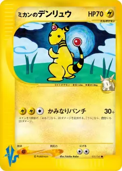 ミカンのデンリュウ, ポケモンカード★VS 031/141