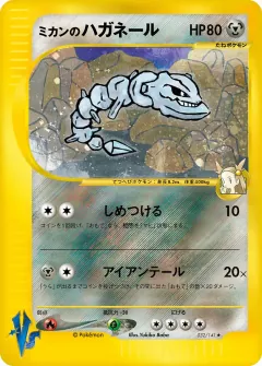 ミカンのハガネール, ポケモンカード★VS 032/141