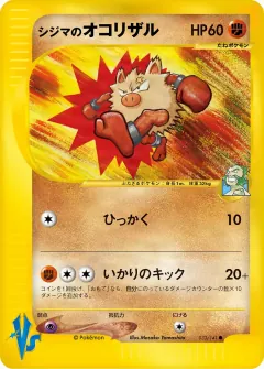 シジマのオコリザル, ポケモンカード★VS 033/141
