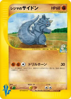 シジマのサイドン, ポケモンカード★VS 035/141