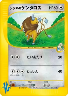 シジマのケンタロス, ポケモンカード★VS 036/141