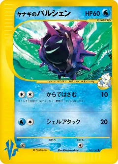 ヤナギのパルシェン, ポケモンカード★VS 040/141