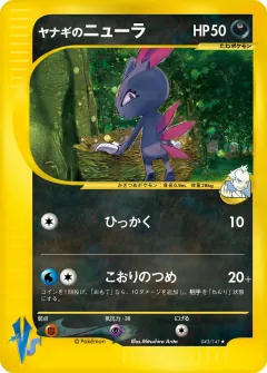 ヤナギのニューラ, ポケモンカード★VS 043/141