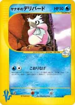ヤナギのデリバード, ポケモンカード★VS 045/141