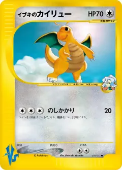 イブキのカイリュー, ポケモンカード★VS 049/141