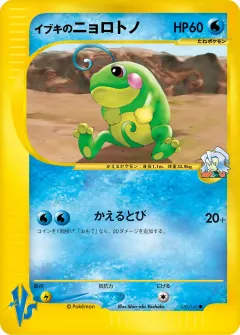 イブキのニョロトノ, ポケモンカード★VS 050/141