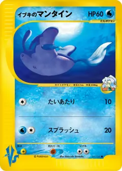 イブキのマンタイン, ポケモンカード★VS 051/141