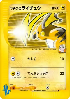 マチスのライチュウ, ポケモンカード★VS 053/141
