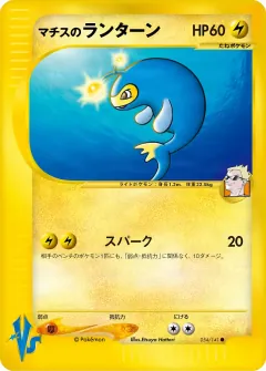 マチスのランターン, ポケモンカード★VS 054/141