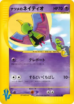 ナツメのネイティオ, ポケモンカード★VS 055/141