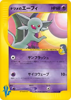 ナツメのエーフィ, ポケモンカード★VS 056/141