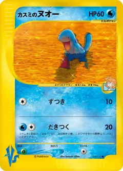 カスミのヌオー, ポケモンカード★VS 058/141