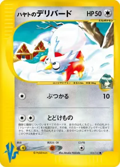 ハヤトのデリバード, ポケモンカード★VS 006/141