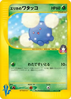 エリカのワタッコ, ポケモンカード★VS 060/141