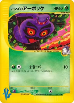 アンズのアーボック, ポケモンカード★VS 062/141