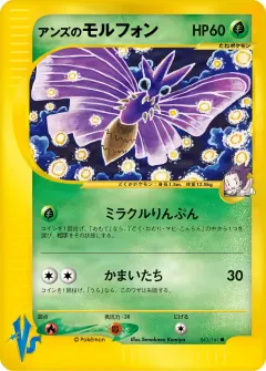 アンズのモルフォン, ポケモンカード★VS 063/141