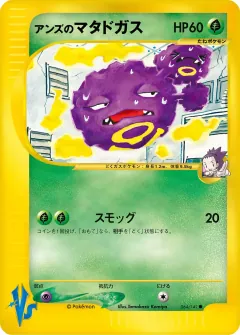 アンズのマタドガス, ポケモンカード★VS 064/141