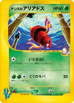 アンズのアリアドス, ポケモンカード★VS 065/141