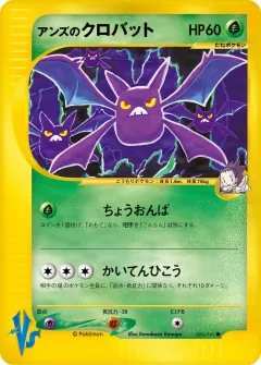 アンズのクロバット, ポケモンカード★VS 066/141