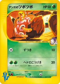 アンズのツボツボ, ポケモンカード★VS 067/141