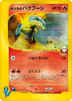 カツラのバクフーン, ポケモンカード★VS 070/141