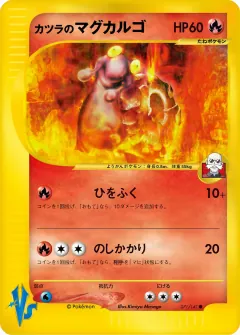 カツラのマグカルゴ, ポケモンカード★VS 071/141