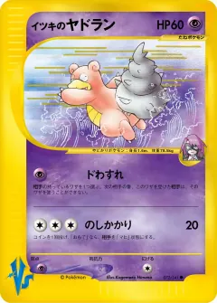 イツキのヤドラン, ポケモンカード★VS 072/141