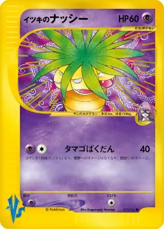イツキのナッシー, ポケモンカード★VS 073/141
