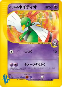 イツキのネイティオ, ポケモンカード★VS 075/141