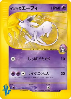 イツキのエーフィ, ポケモンカード★VS 076/141