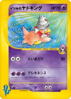 イツキのヤドキング, ポケモンカード★VS 077/141