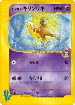 イツキのキリンリキ, ポケモンカード★VS 078/141