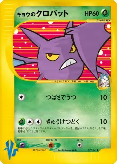 キョウのクロバット, ポケモンカード★VS 079/141