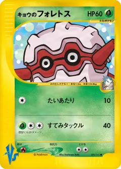 キョウのフォレトス, ポケモンカード★VS 080/141