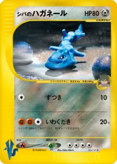 シバのハガネール, ポケモンカード★VS 084/141