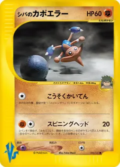 シバのカポエラー, ポケモンカード★VS 086/141