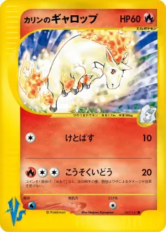 カリンのギャロップ, ポケモンカード★VS 087/141