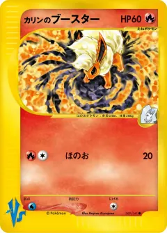 カリンのブースター, ポケモンカード★VS 089/141