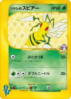 ツクシのスピアー, ポケモンカード★VS 009/141