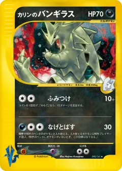 カリンのバンギラス, ポケモンカード★VS 090/141