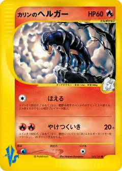 カリンのヘルガー, ポケモンカード★VS 092/141