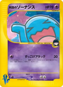 R団のソーナンス, ポケモンカード★VS 093/141