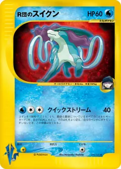 R団のスイクン, ポケモンカード★VS 096/141