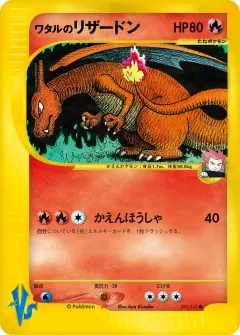 ワタルのリザードン, ポケモンカード★VS 097/141