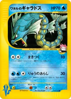 ワタルのギャラドス, ポケモンカード★VS 098/141